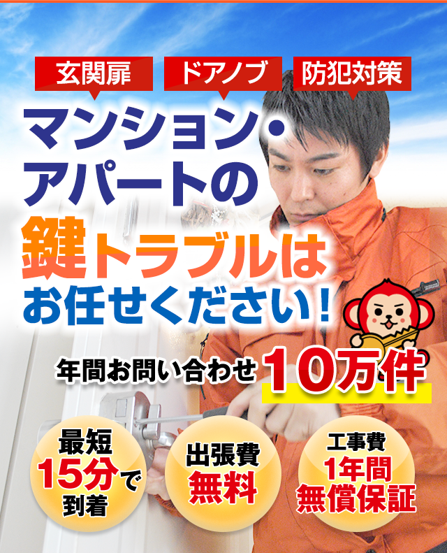 マンション・アパートの鍵トラブルを解決