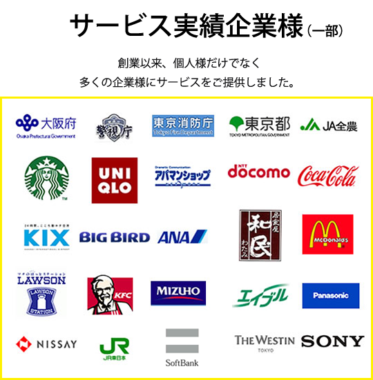 多数の企業様のもとへトラブル解決にお伺いいたしました