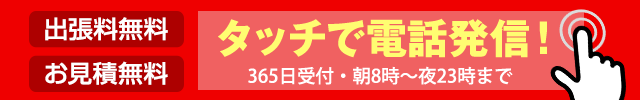 鍵のトラブルはお電話下さい